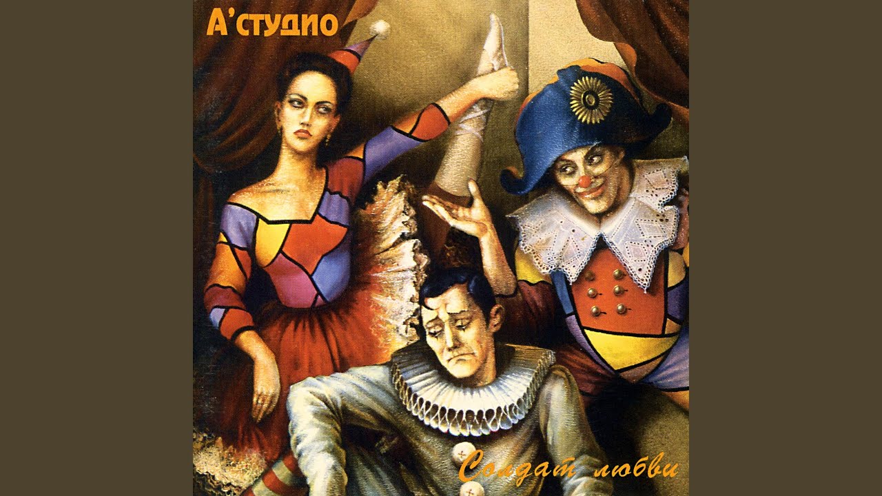 Солдат любви
