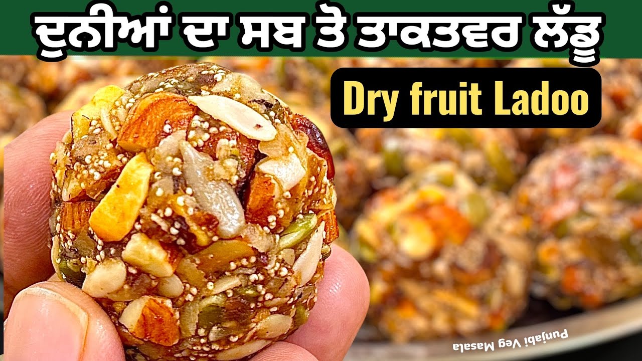 ਬਸ 1 ਲੱਡੂ ਰੋਜ਼ ਖਾਓ! Healthy Dry Fruit Laddu For Winters | Easy Recipe