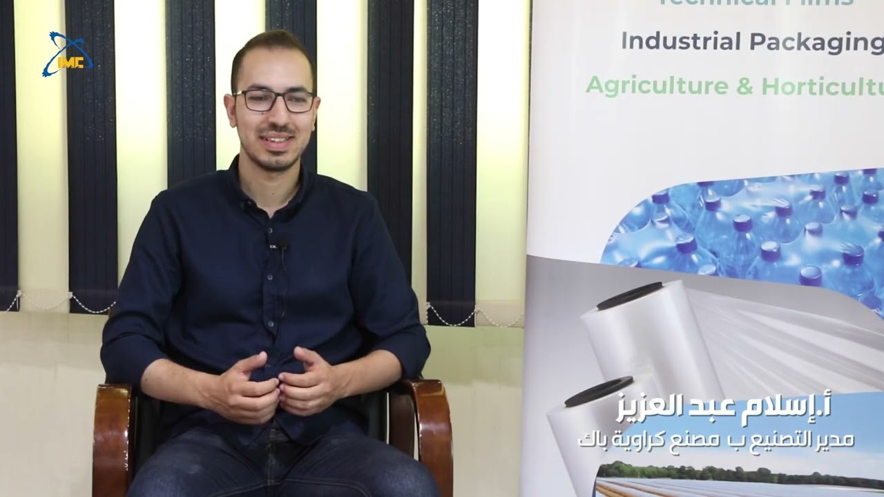 مركز تحديث الصناعة يحقق قصة نجاح جديدة مع شركة كراوية باك لإنتاج مواد التعبئة والتغليف