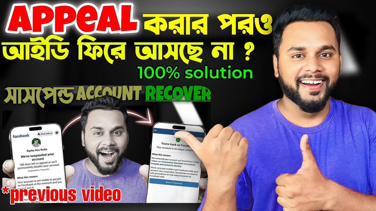 Appeal করার পরও Facebook Account Recover হচ্ছে না? | Facebook Suspended Account Recovery