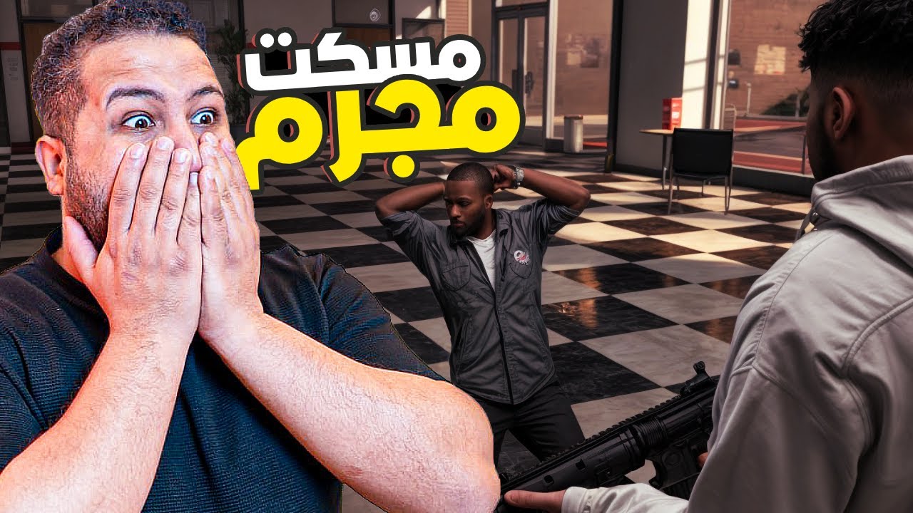 قراند 5 :مسكت واحد كان بيراقبني😱 | GTA V 🔥
