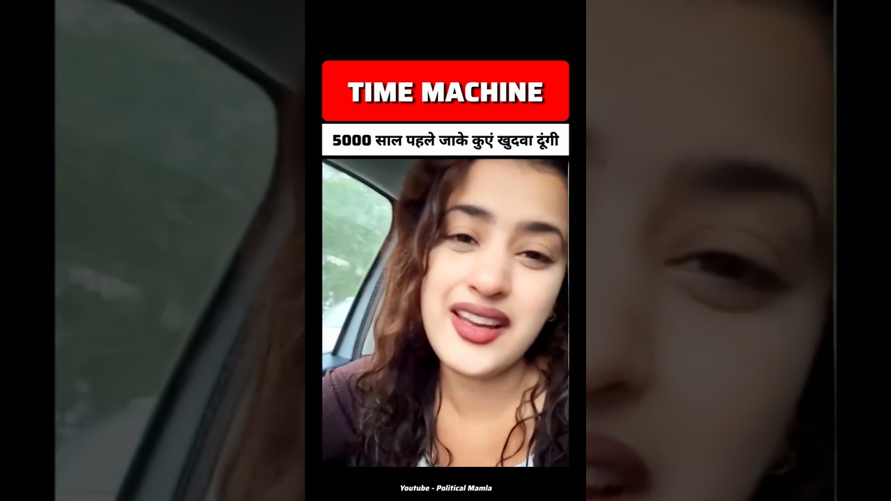 पानी पानी पानी 💧 Time Travel #Water #TimeMachine #UGCRollback #SCSTact #ReservationReforms #shorts