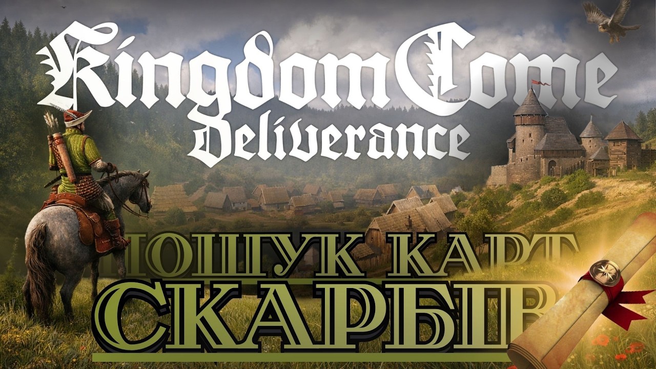 Пошук карт скарбів - Kingdom Come: Deliverance