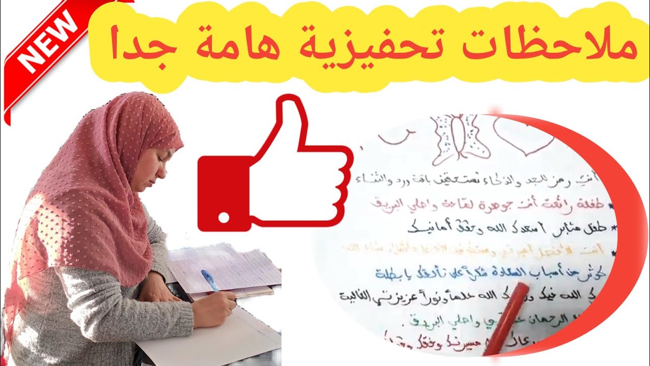 ملاحظات تحفيزية لنتائج الدورة الأولى