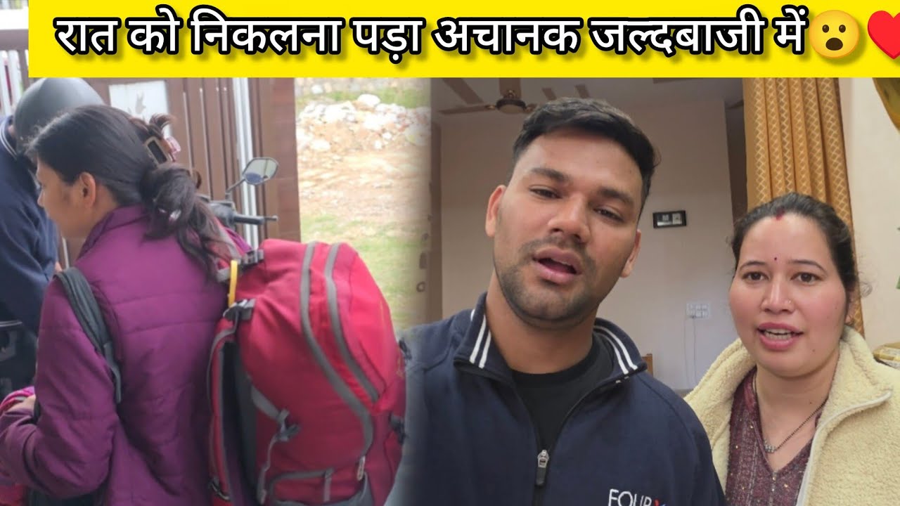 इतना लंबा सफर करना पड़ा रात को अचानक😮नया सफर शुरू||Sajwanvlog||Monikabhandari 