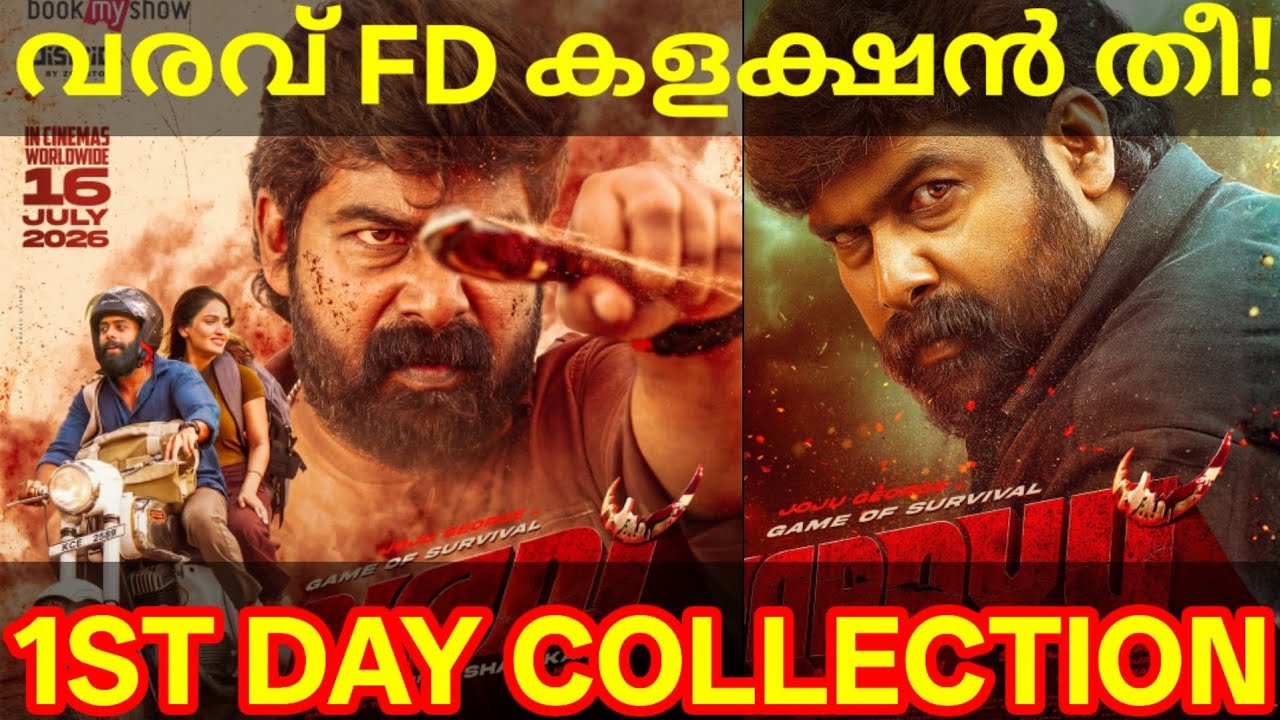 Varavu 1st Day Box Office Collection | Varavu Kerala Collection #Varavu #JojuGeorge #VaravuCollec...