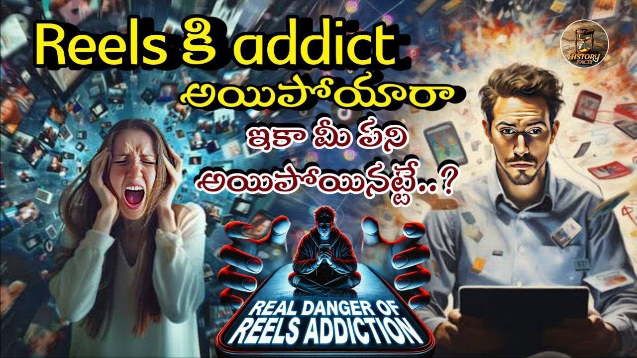 How Reels Ruins Your life | Reels Addiction Explanation in Telugu | History Facts in Telugu
