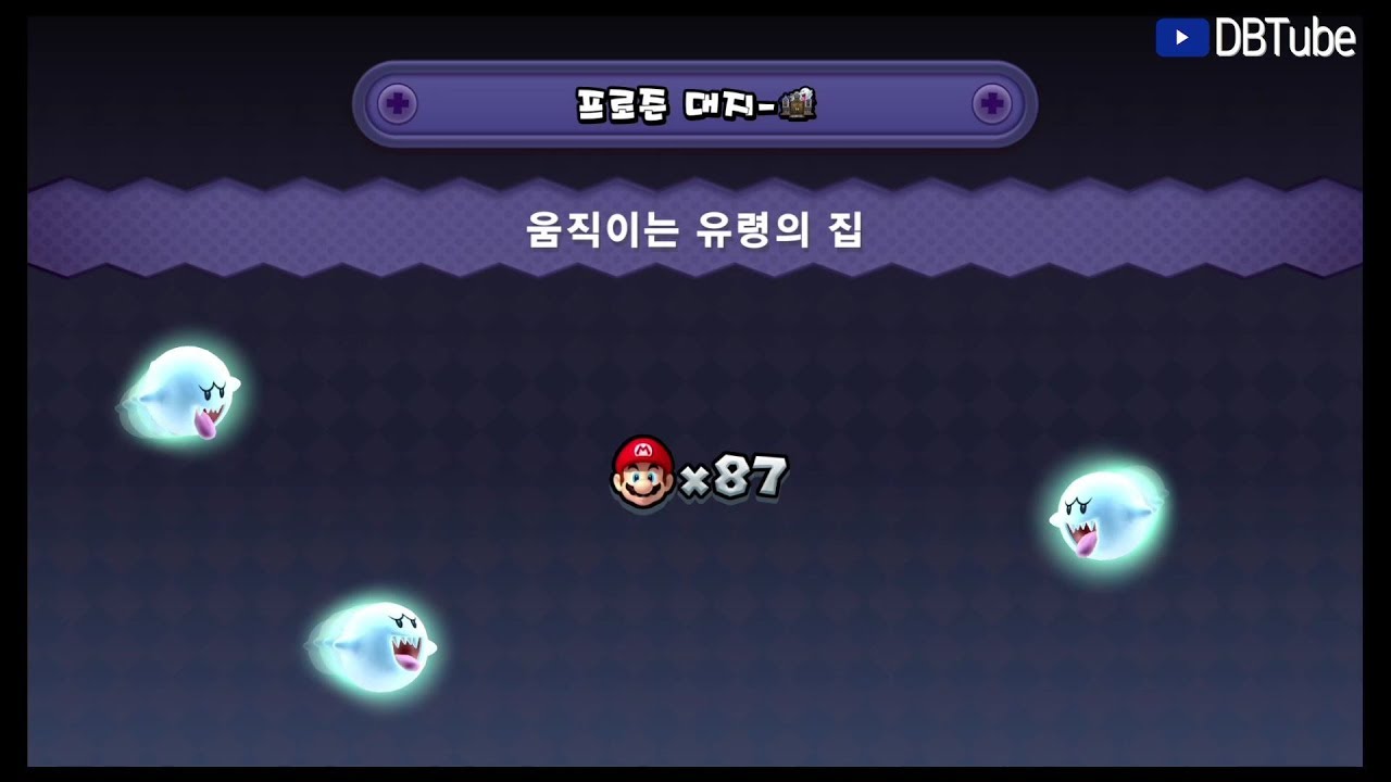 [어떡하지DB] (뉴슈마U디럭스) 스타코인, 비밀루트 공략 4-유령 움직이는 유령의 집