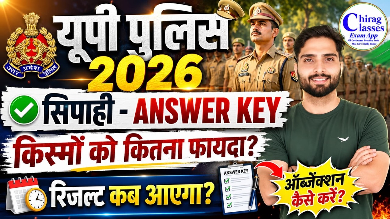 UP Police Constable Answer Key 2026 Out? Result Date & Cut Off!