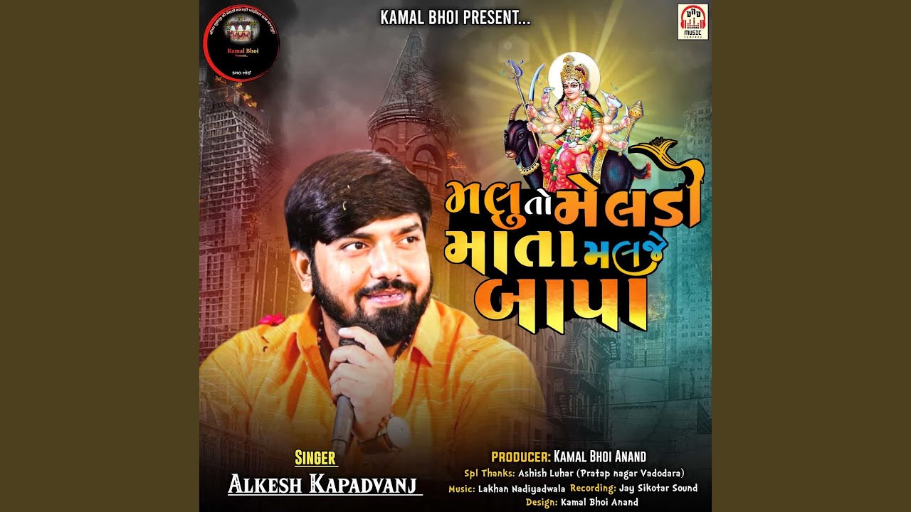 Malu To Meldi Mata Malje Bapa