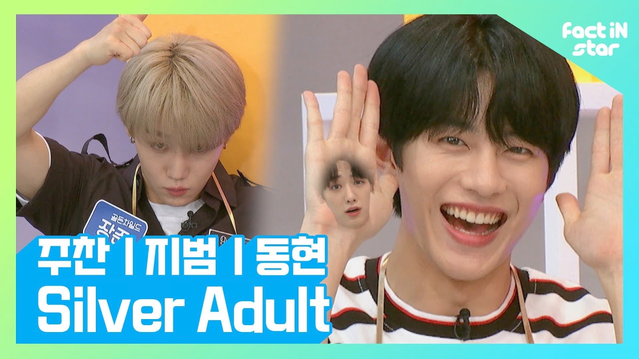 구슬프게 노래부르는 현 주찬 구 장준ㅣ명품은 태가 안 나지범 ㅣ쫄보 동현  l멤버 CHANGE l -팩트iN스타