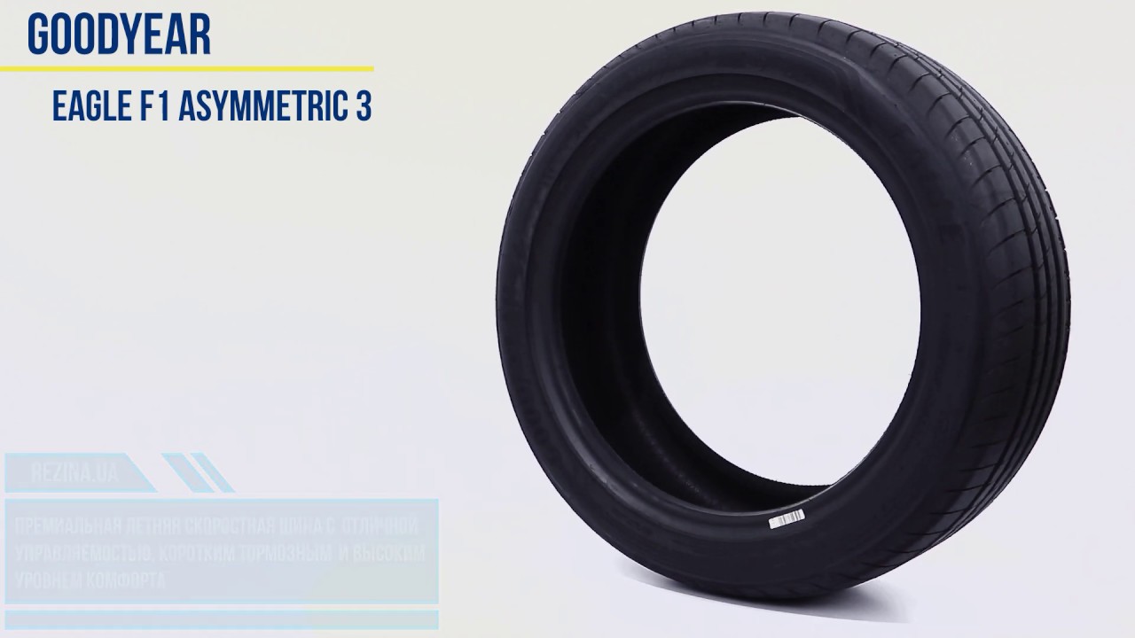 Goodyear Eagle F1 Asymmetric 3 &mdash; шина живьем