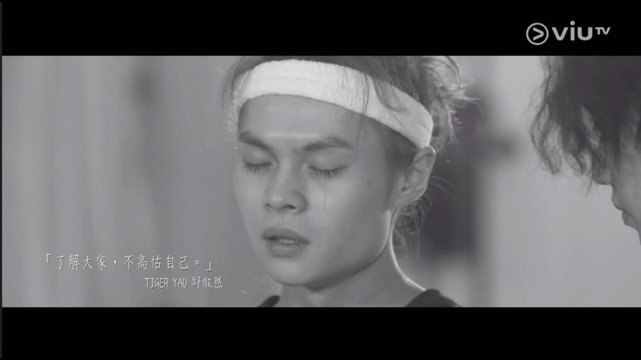 ViuTV 調教你MIRROR@Tiger篇（Part 3）