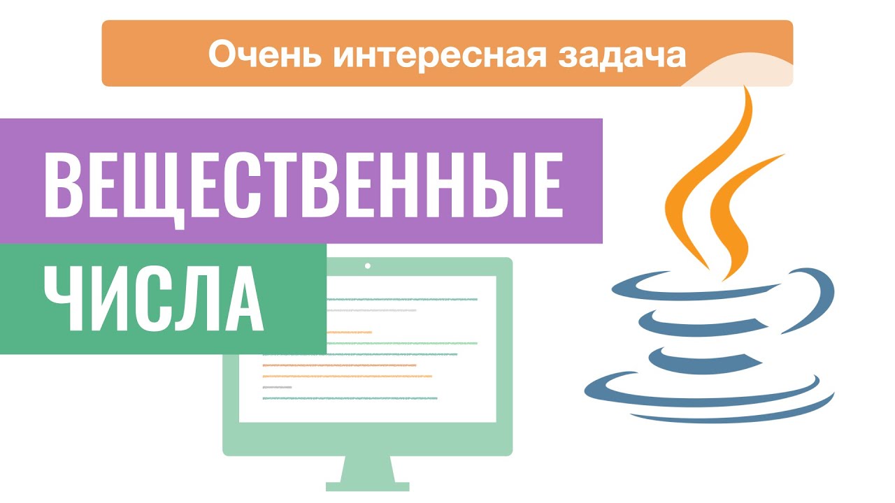 Вещественные числа в Java. Углубленное изучение