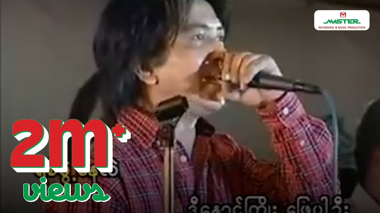 ဘိုဘို - နှောင်ကြိုးလေးတစ်မျှင် [Official MV]