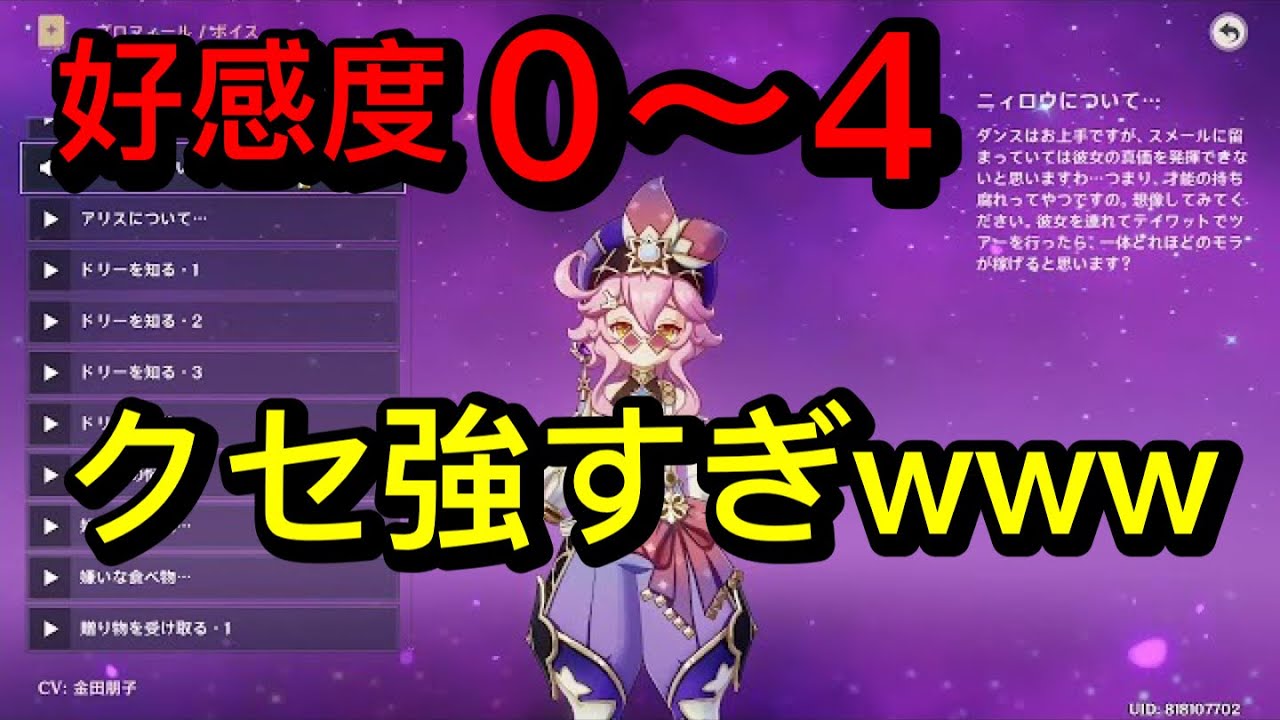 【原神】ドリー（CV:金田朋子）ボイス集［好感度0～4］