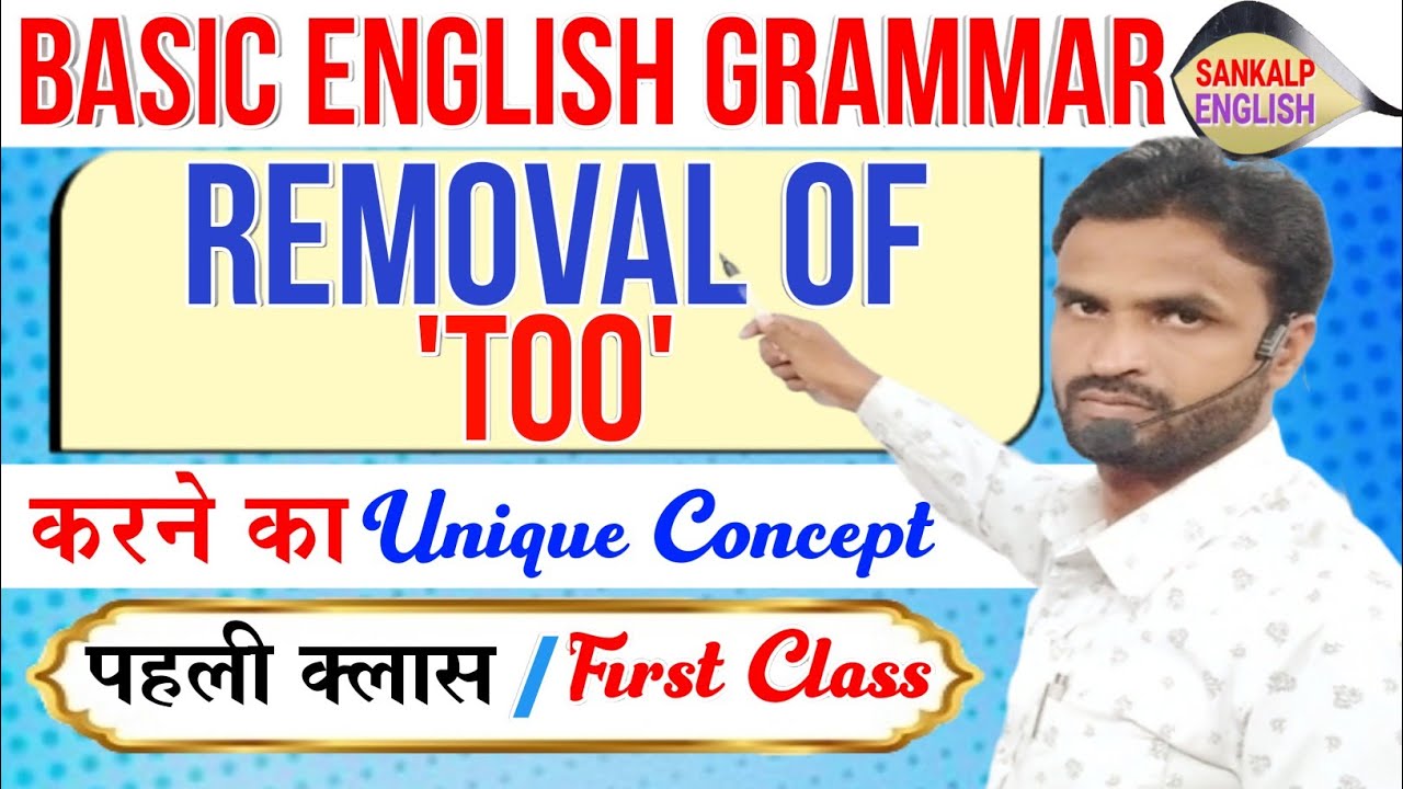 Adverb(क्रियाविशेषण) में Removal Too || Too को  हटाते है?|| TOO को Remove करने का Unique Trick.