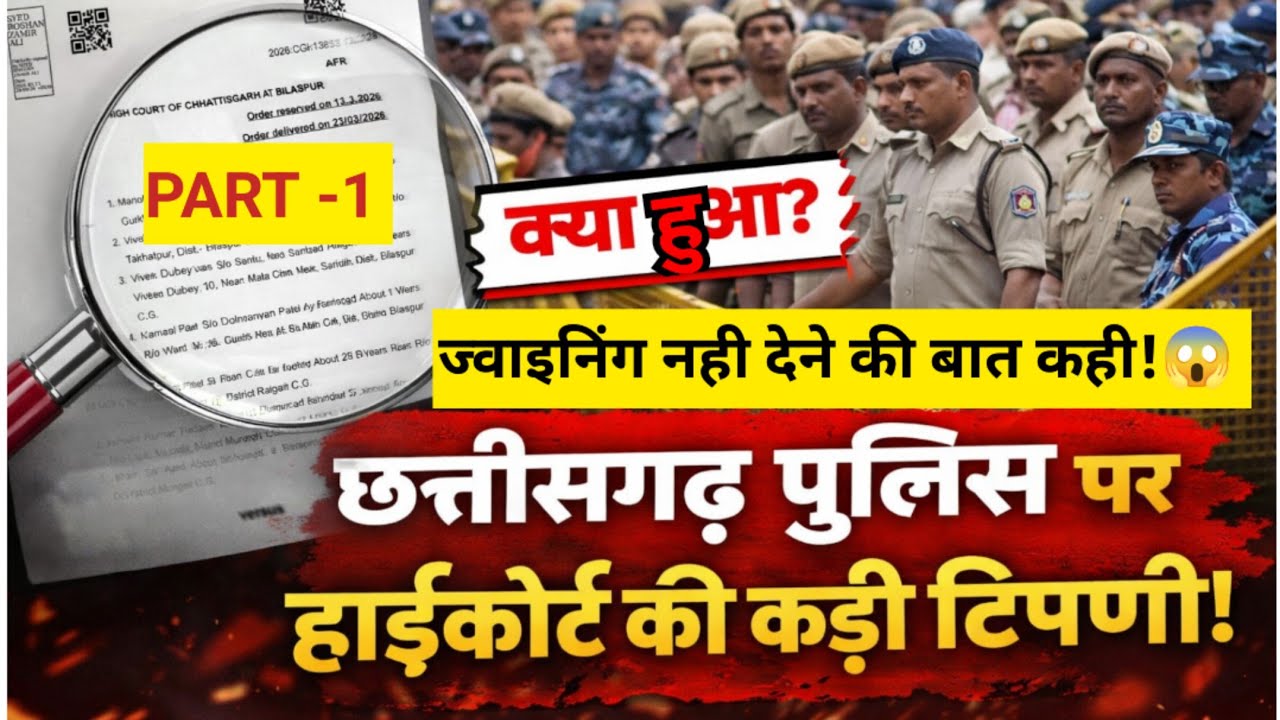 CG Police High Court Order 2026 🚨 भर्ती पर बड़ा फैसला जॉइनिंग पर रोक😱 #cgpolice #policebharti 
