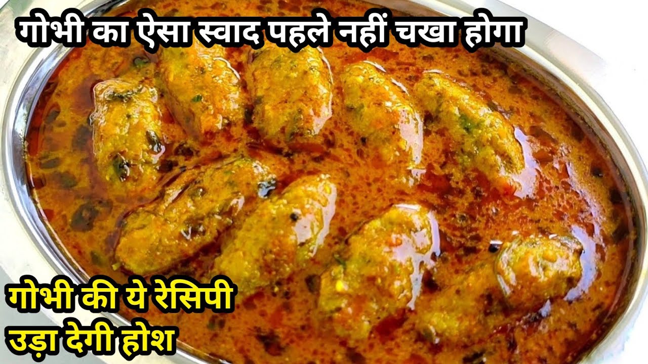 गोभी की सब्जी बनाने का यह नया तरीका देख आप सारे पुराने तरीके भूल जाएंगे || Gobhi uble Aloo ki sabji