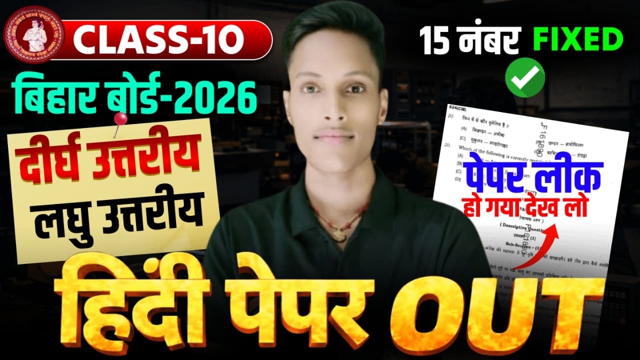 17 फरवरी को पूरा लड़ेगा | Class 10 Hindi Guess Subjective | Class 10th Hindi Bihar Board | Board Exam