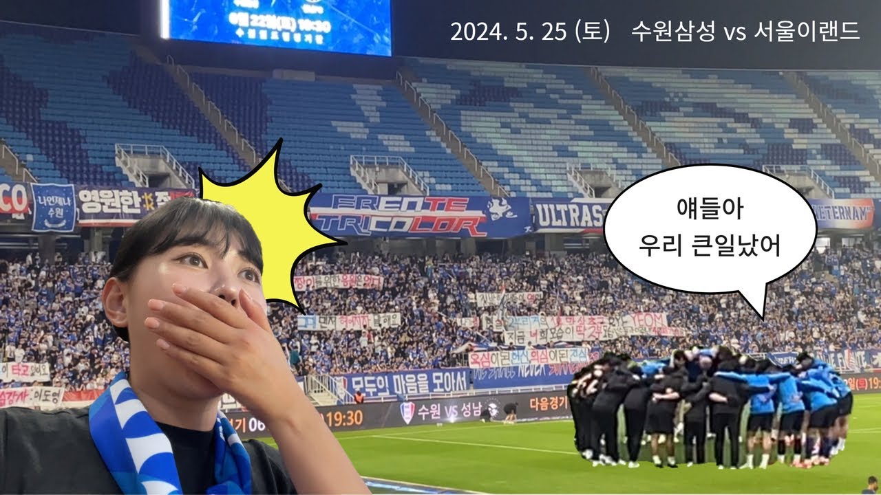 수원삼성 염기훈 감독의 마지막 경기