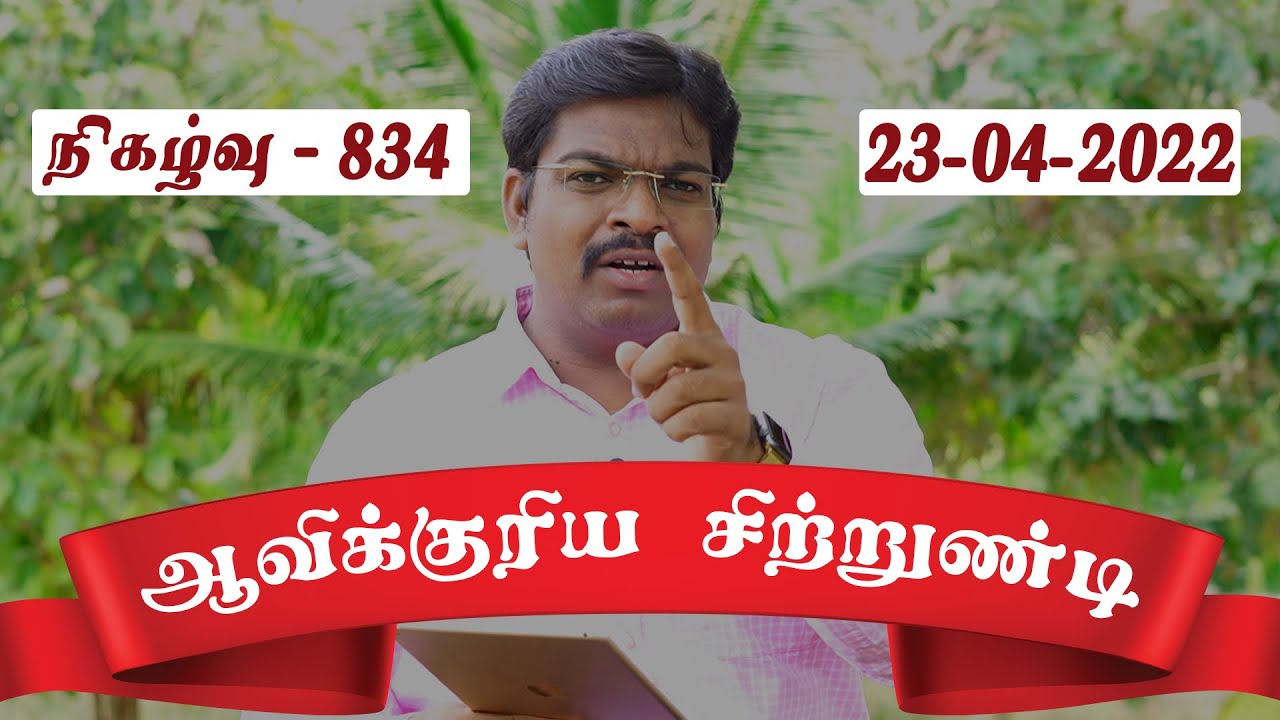 நம்மை சுற்றிலும் தூதர்களுண்டு | 23.04.22 | ஆவிக்குரிய சிற்றுண்டி - 834 | தமிழ் | Pr. Dr. J.C. Jerome