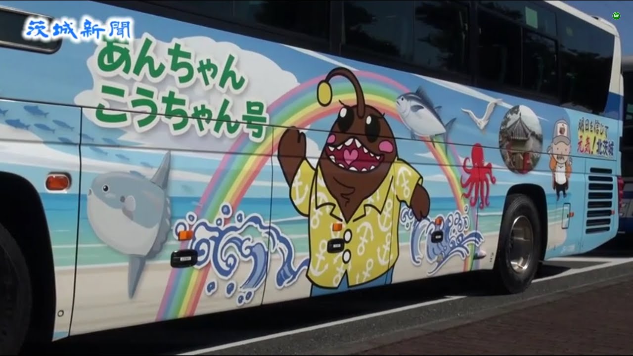 北茨城市がＰＲキャラクターのラッピングバス