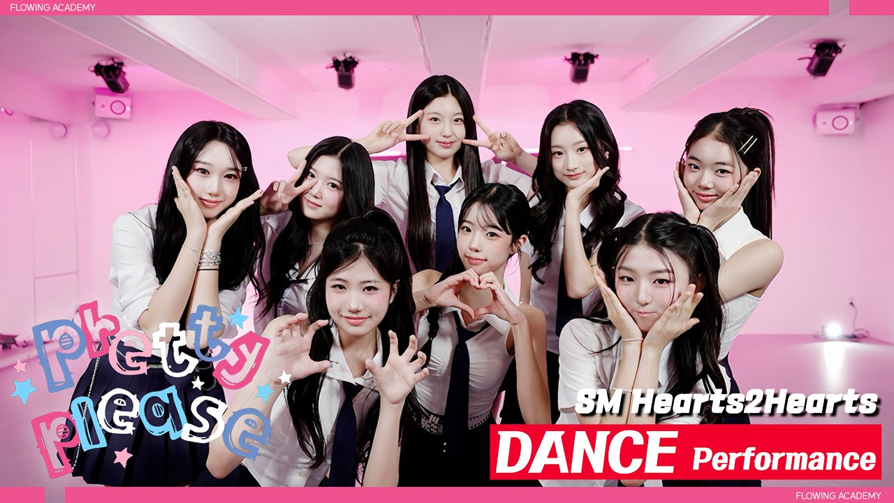 [Visual Dance Performance] | 💗Hearts2Hearts – 'Pretty Please'💗 이 무드... 걸그룹 그 자체! | 플로잉 아카데미 (SM합격기원)