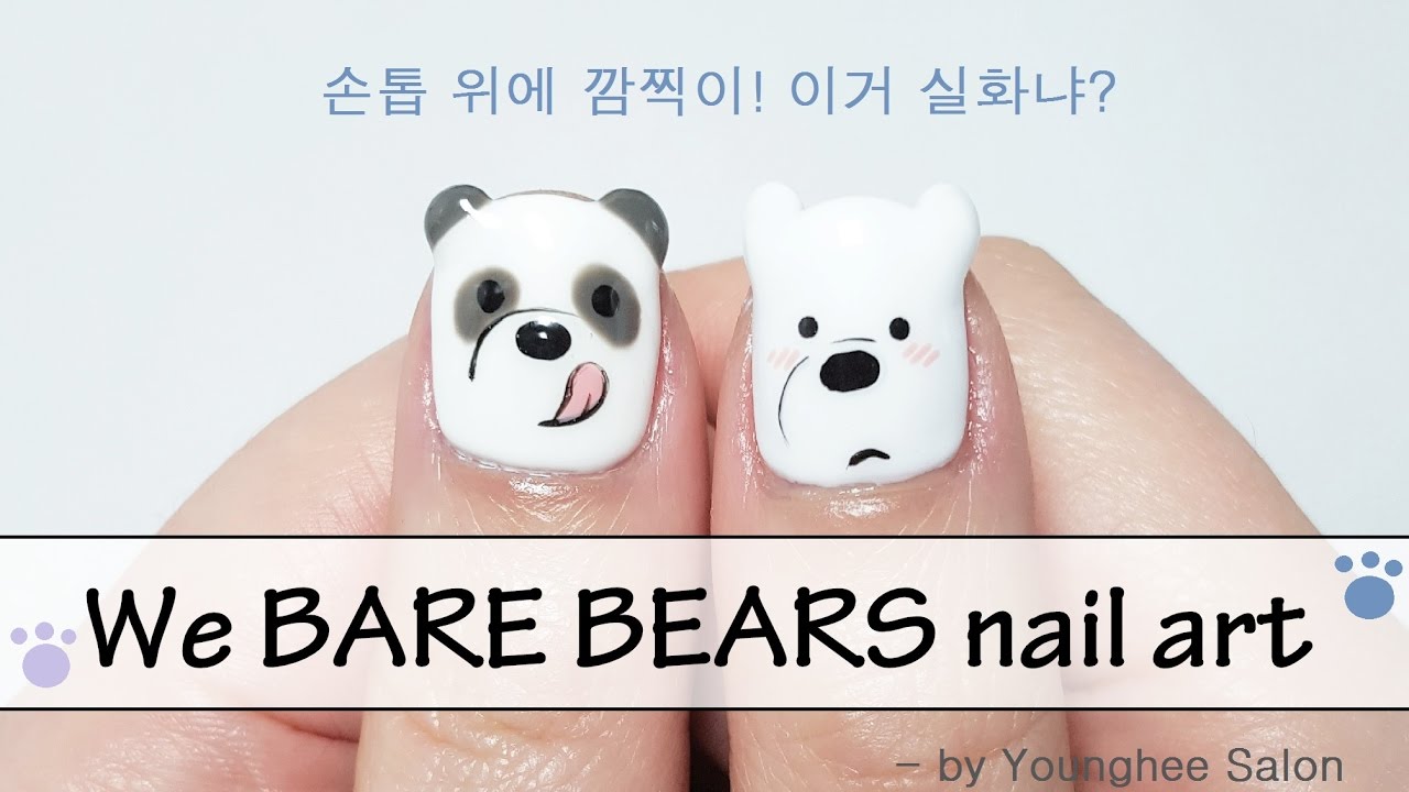 손톱 위의 깜찍이들! 위베어베어스 네일아트 We bare bears nail art ㅣ Younghee Salon
