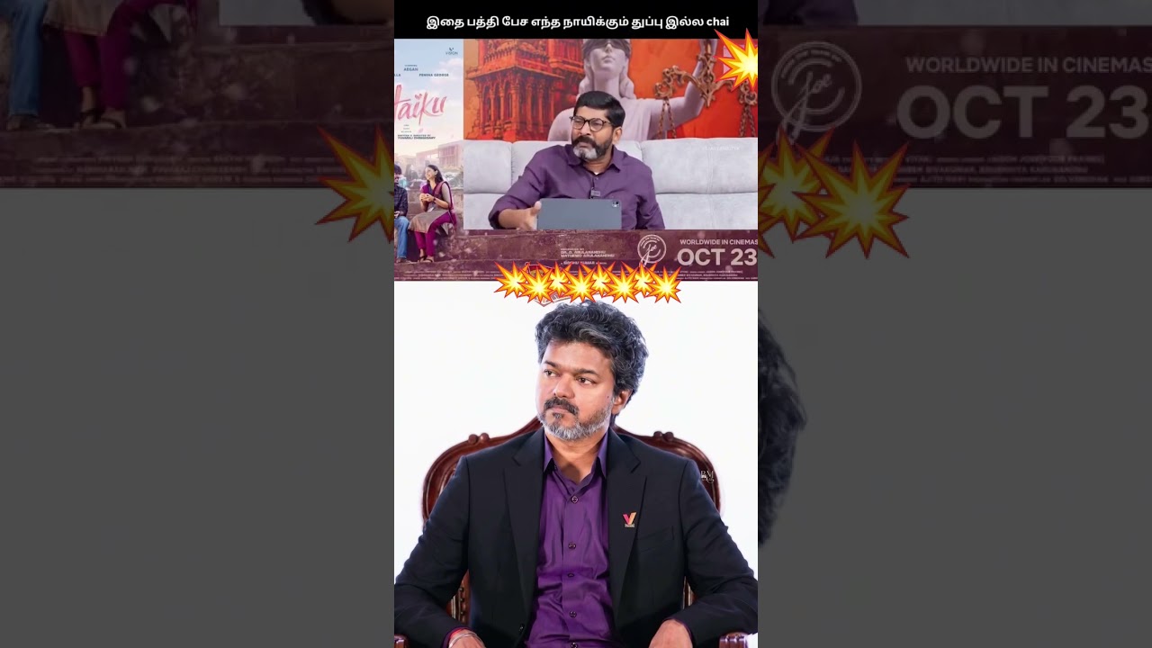 💥🇪🇦இதை பற்றி யாரும் பேசவில்லை 🇪🇦💥#cmvijay #thalapathyvijay #tamilnadunews