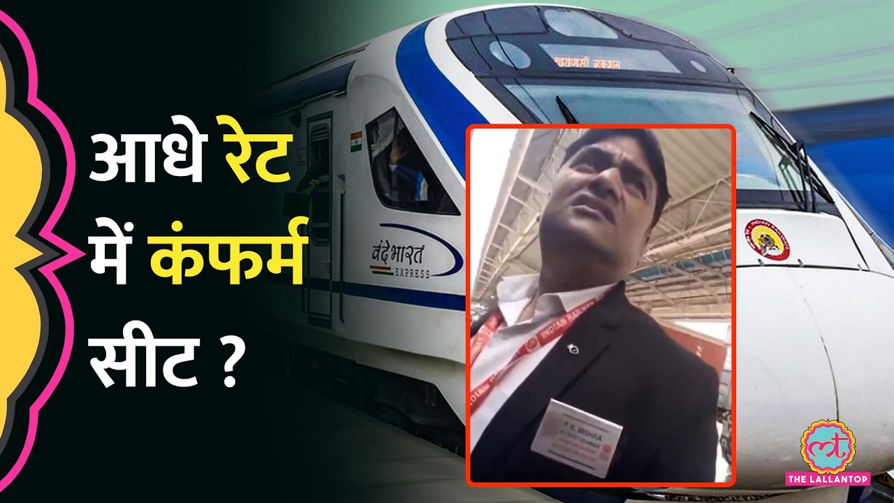 Vande Bharat में नियमों की धज्जियां उड़ाता दिखा TTE, Railway ने क्या एक्शन लिया?
