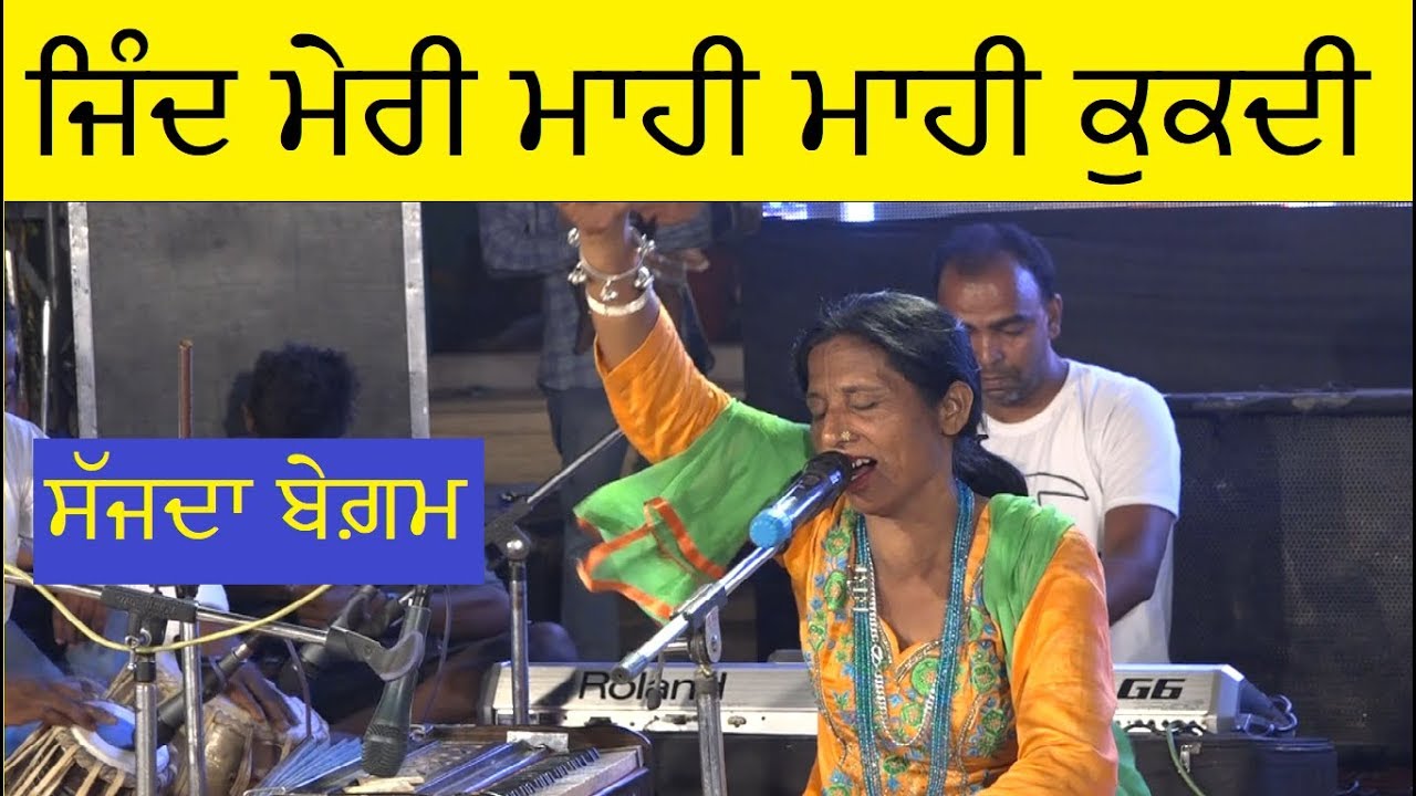 🔴 Sajda Begum ਜਿੰਦ ਮੇਰੀ ਮਾਹੀ ਮਾਹੀ ਕੁਕਦੀ Punjab Live Tv || jind meri mahi mahi kook di
