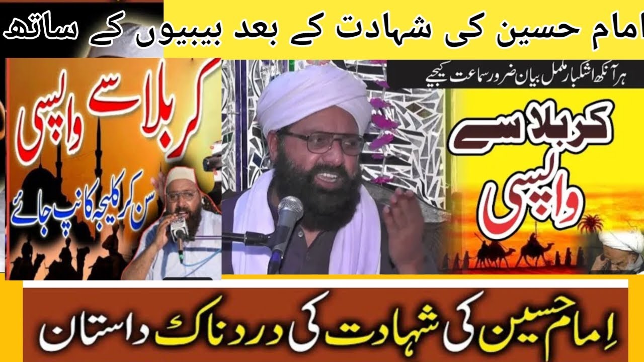 maidan e karbala sa wapis || siraj ud din siddiqui waqia karbala || Martyrdom of Imam Hussain (R.z