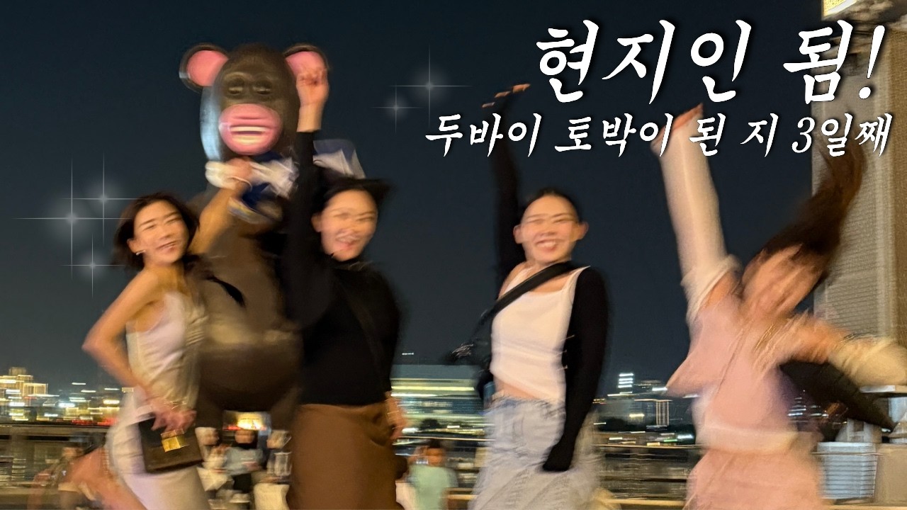 두바이에는 두쫀쿠가 있을까?