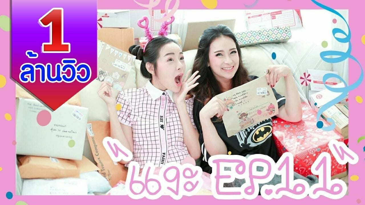 ทับทิมแงะ EP 11 แงะของขวัญจากทางบ้านและช่วงพิเศษทำฟันให้คุณฟิลลิป [by Blink Collagen]