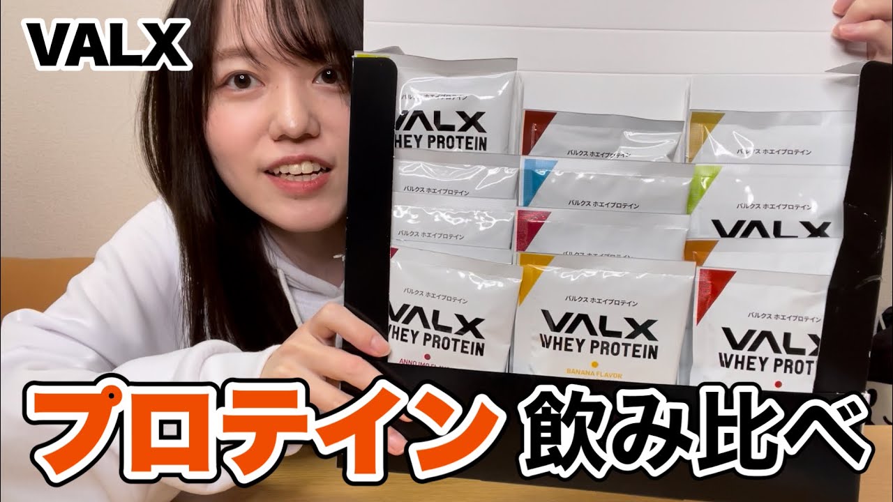 バルクスホエイプロテイン飲み比べておすすめベスト3を決める！