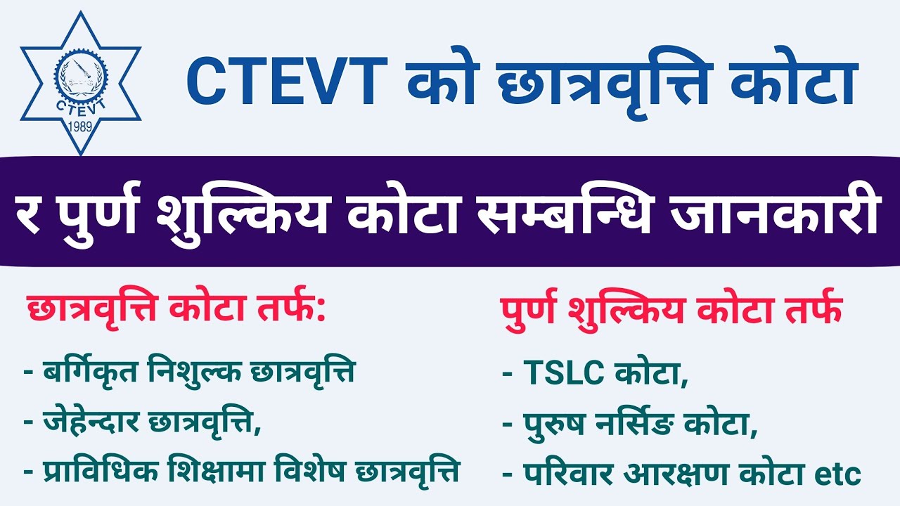 CTEVT Scholarship कोटा र Full Payment Seat  को बारेमा बिस्तृत जानकारी || CTEVT Students Update