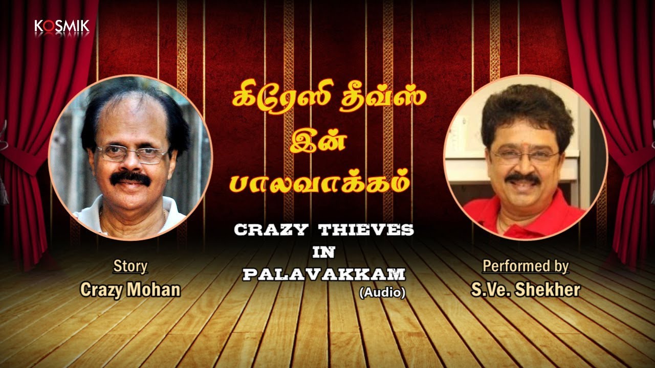 Crazy Thieves In Palavakkam - Story by Crazy Mohan - Performed by S.Ve.Shekher