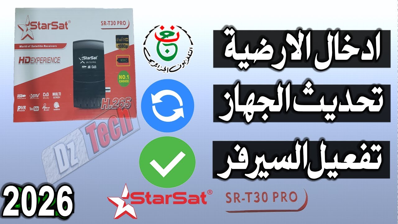 طريقة  ادخال كود الارضية و تفعيل السيرفر starsat t30 pro entv