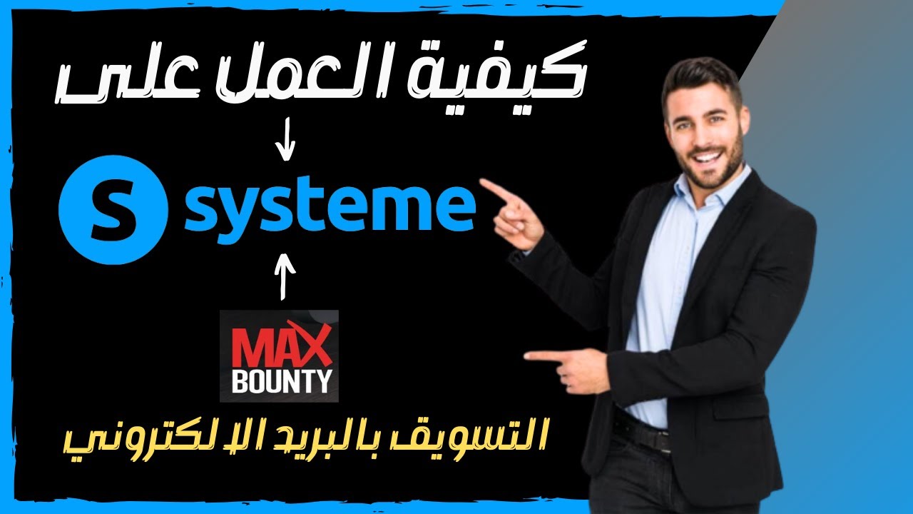 أفضل منصة مجانية للتسويق عن طريق البريد الالكتروني - System.io