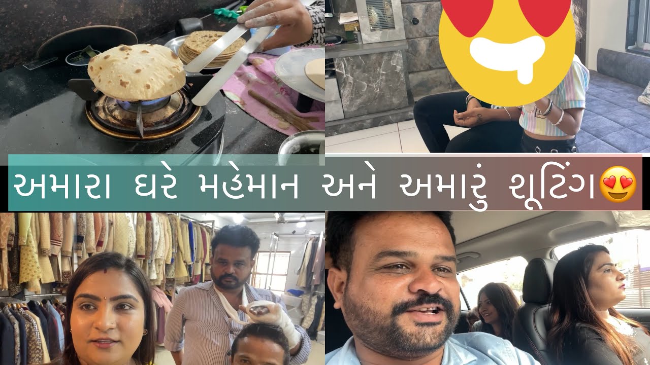અમારા ઘરે મહેમાન અને અમારું શૂટિંગ | kisudi |  | bhagedi | ||kisudi ni dhamal ||