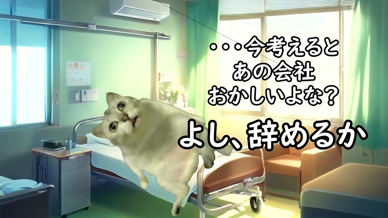 会社辞めようと思う瞬間あるある【猫ミーム】