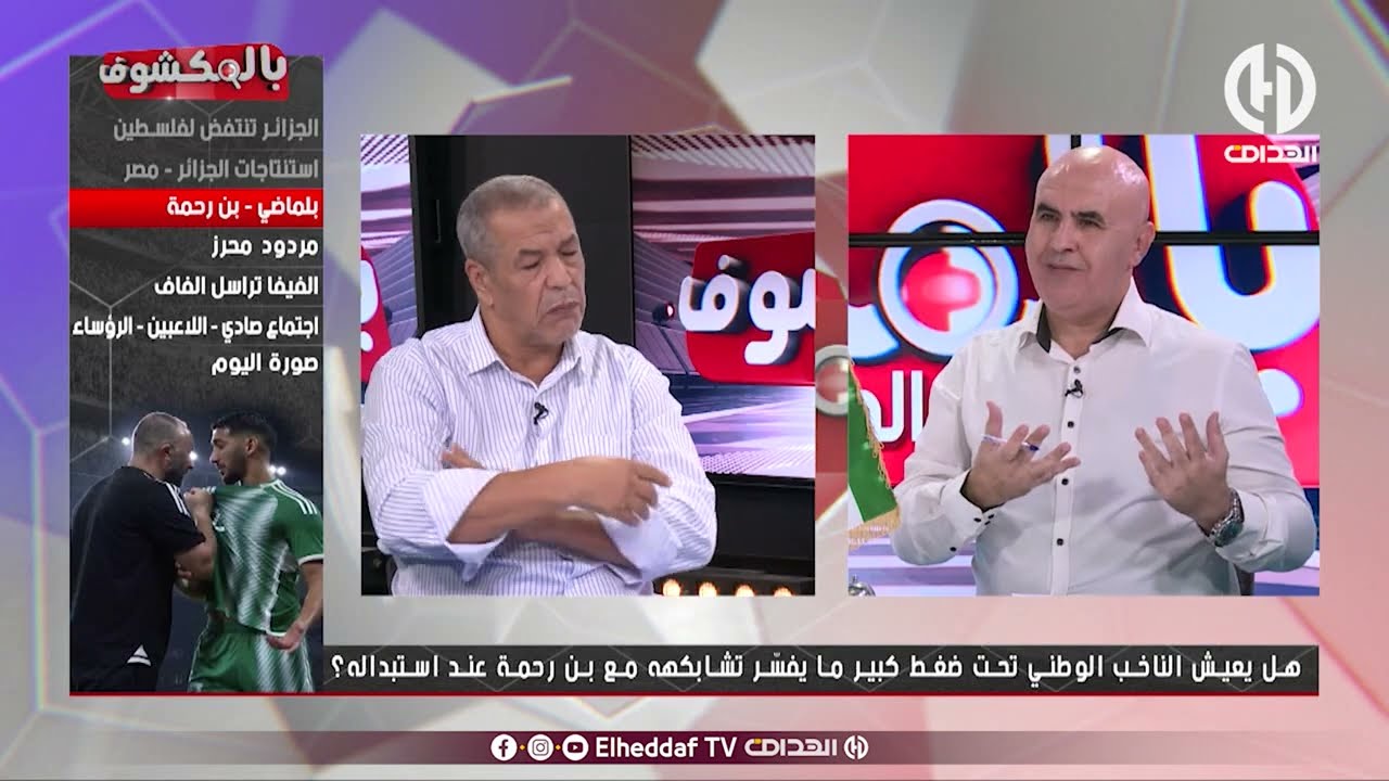 شاهد ... لعماري و عباد يشرحون ما حدث بين بلماضي و بن رحمة بينما بن شيخ يرفض التعليق عن اللقطة