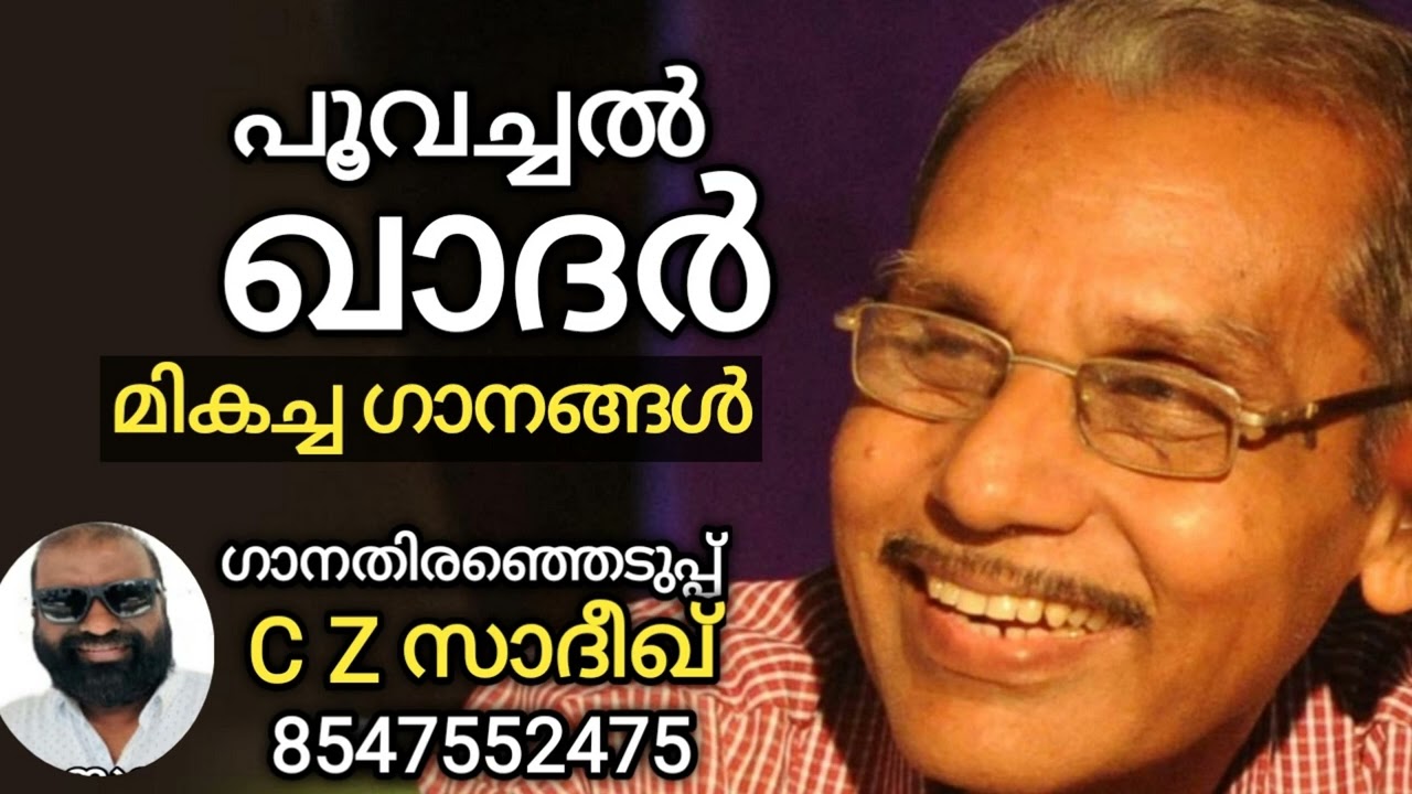 Poovachal Khader | Song Selection C Z Sadiq | 8547552475