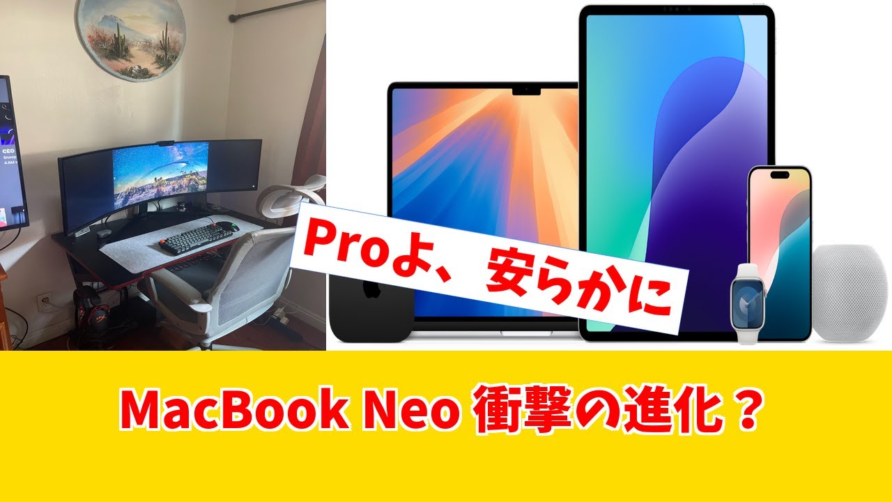 【Apple MacBook Neo】極秘リーク！Proモデルを脅かす新機能か？