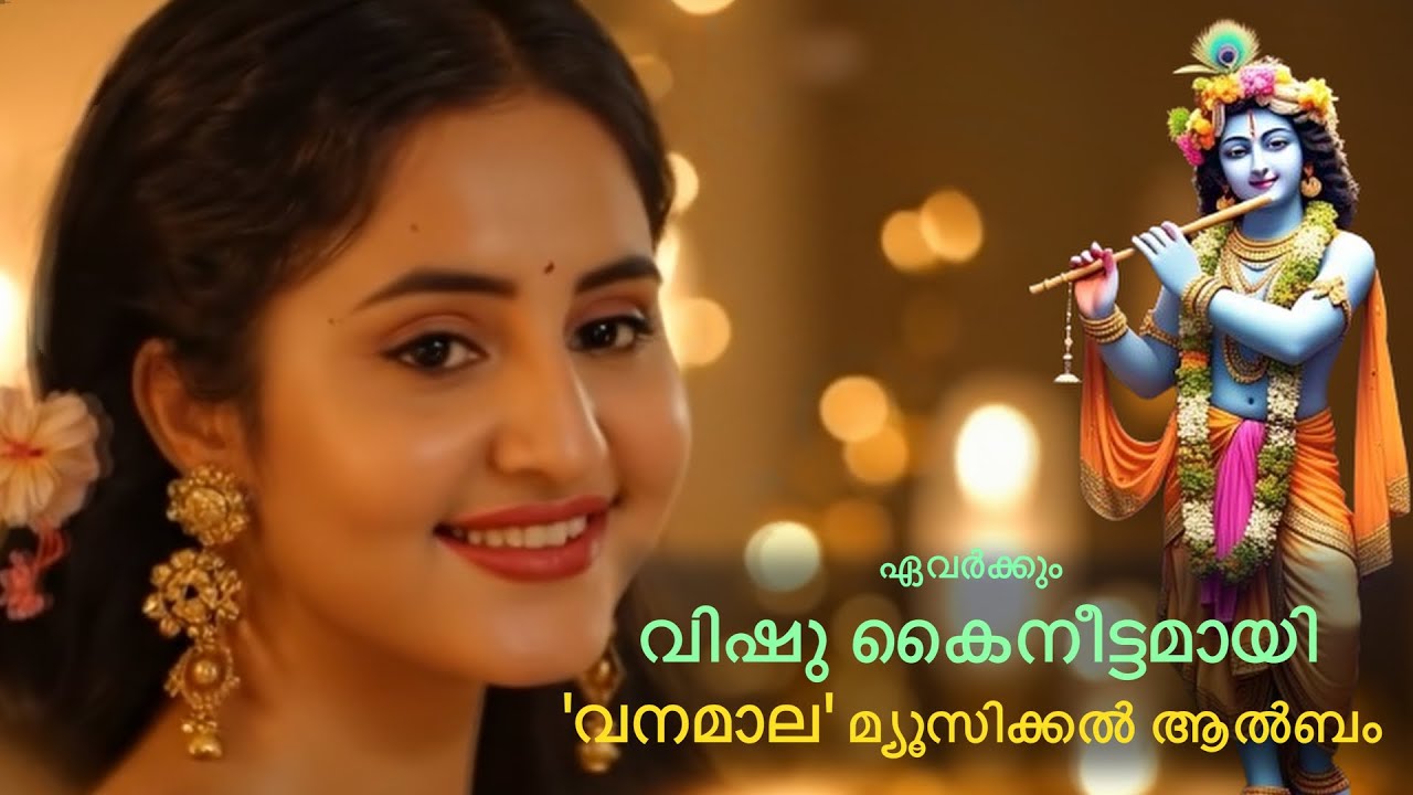 VANAMALA MUSICAL ALBUM TRAILER