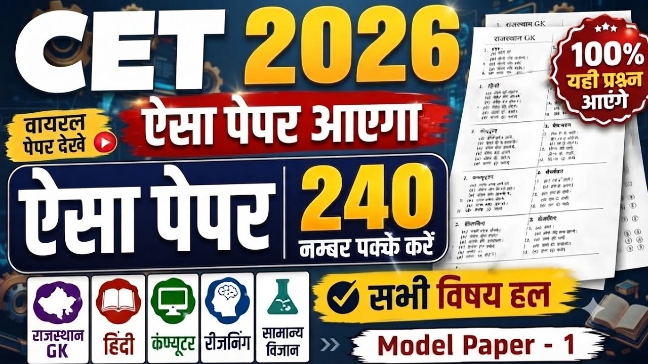 Cet Classes Online 2026 |Cet 12th Level 2026 |Cet Online Classes 2026 |Cet Model Paper 2026 #cet2026