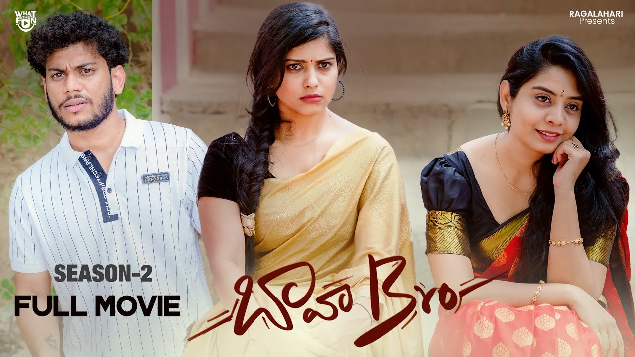 Bava Bro S2 Full Movie 4K | Latest Telugu Full Movies 2024 New| Maradalu Pilla Flat Lo #shortsfeed