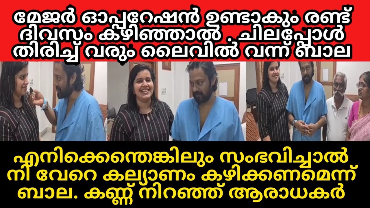 Actor baala/actor baala latest news/Elizabeth udayan/2th wedding anniversary celebration😢