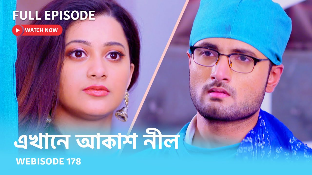 Webisode 178 I Full Episode I আবার দেখুন আপনাদের প্রিয় ধারাবাহিক 